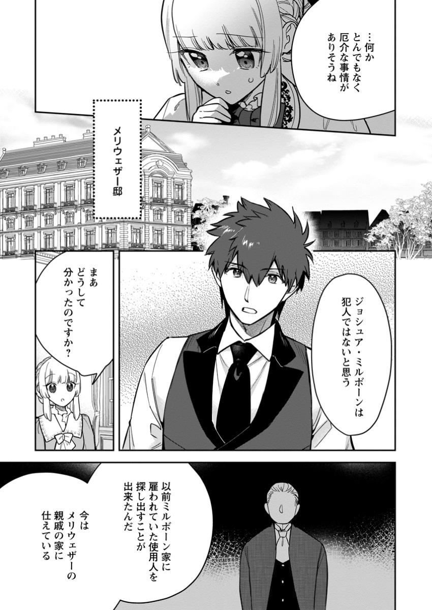 Kankei Kaizen wo Akiramete Kyori wo Oitara, Shiotaioudatta Konyakusha ga Karande Kuru you ni Narimashita - Chapter 29.3 - Page 6