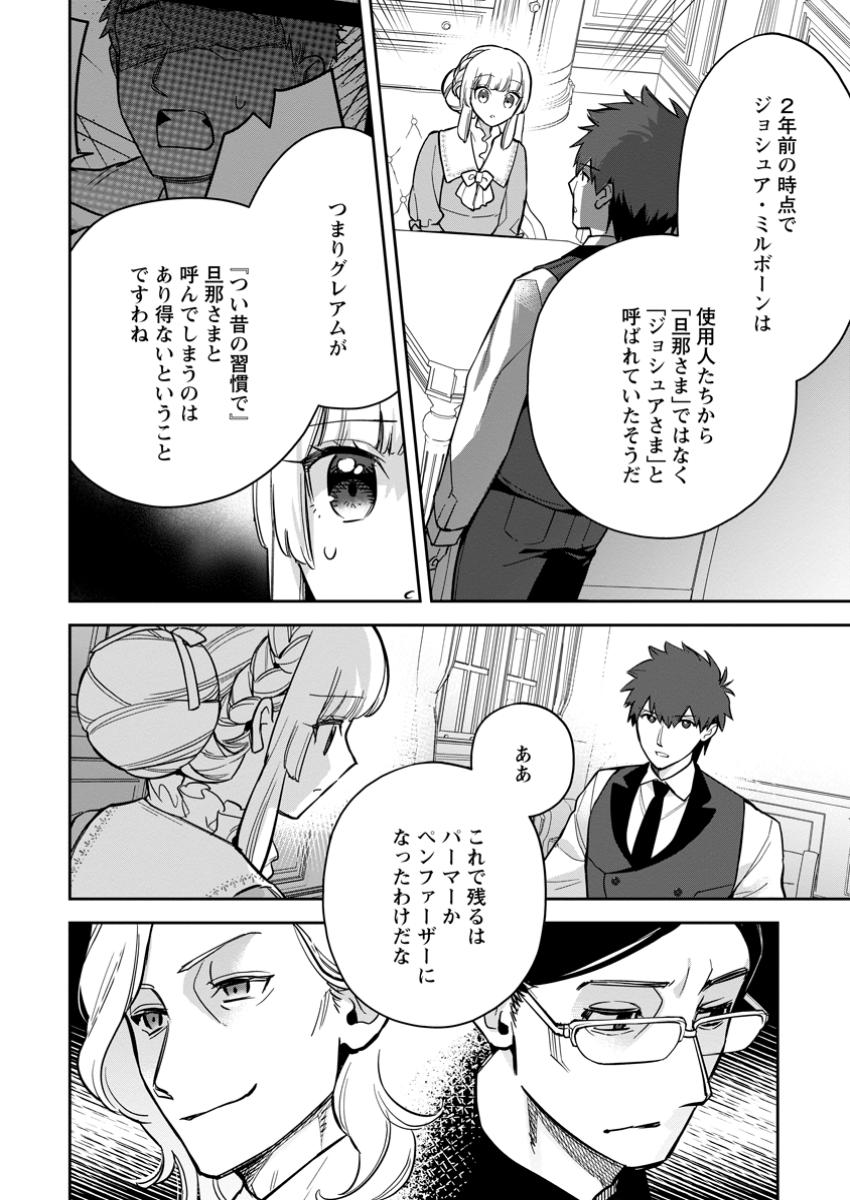 Kankei Kaizen wo Akiramete Kyori wo Oitara, Shiotaioudatta Konyakusha ga Karande Kuru you ni Narimashita - Chapter 29.3 - Page 7