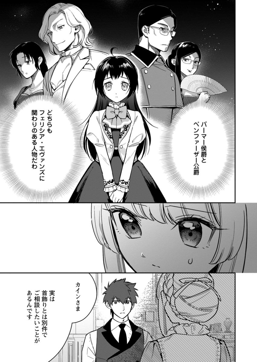 Kankei Kaizen wo Akiramete Kyori wo Oitara, Shiotaioudatta Konyakusha ga Karande Kuru you ni Narimashita - Chapter 29.3 - Page 8