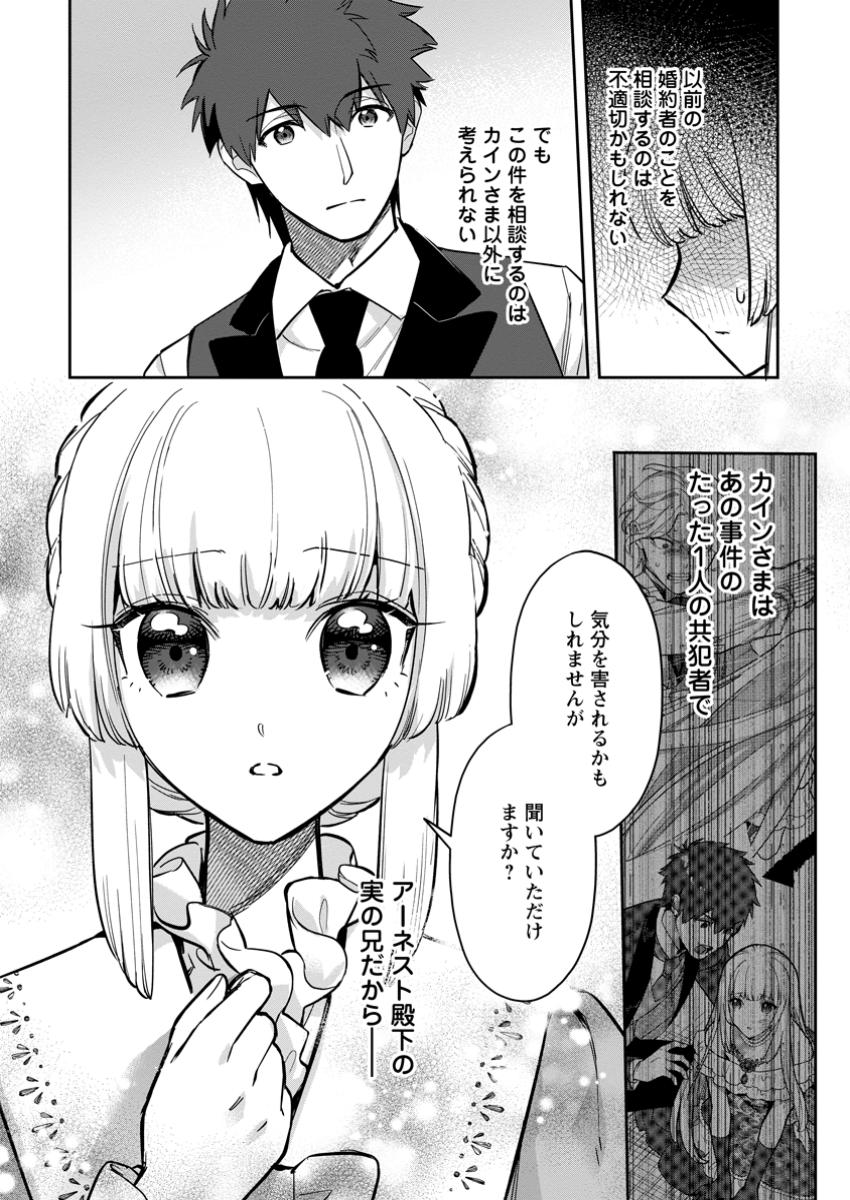 Kankei Kaizen wo Akiramete Kyori wo Oitara, Shiotaioudatta Konyakusha ga Karande Kuru you ni Narimashita - Chapter 29.3 - Page 9