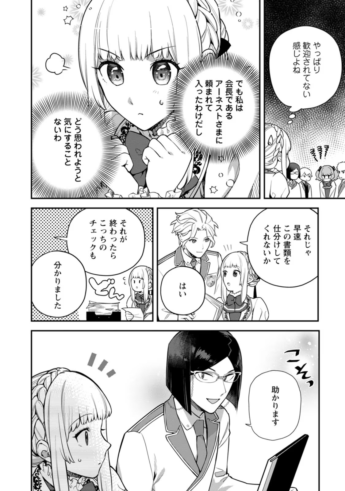 Kankei Kaizen wo Akiramete Kyori wo Oitara, Shiotaioudatta Konyakusha ga Karande Kuru you ni Narimashita - Chapter 3 - Page 10