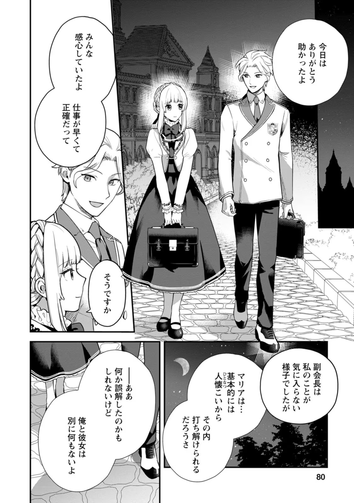 Kankei Kaizen wo Akiramete Kyori wo Oitara, Shiotaioudatta Konyakusha ga Karande Kuru you ni Narimashita - Chapter 3 - Page 14