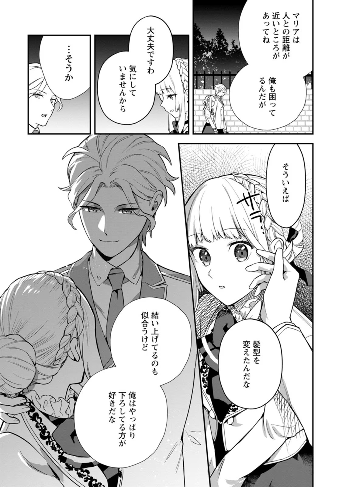 Kankei Kaizen wo Akiramete Kyori wo Oitara, Shiotaioudatta Konyakusha ga Karande Kuru you ni Narimashita - Chapter 3 - Page 15