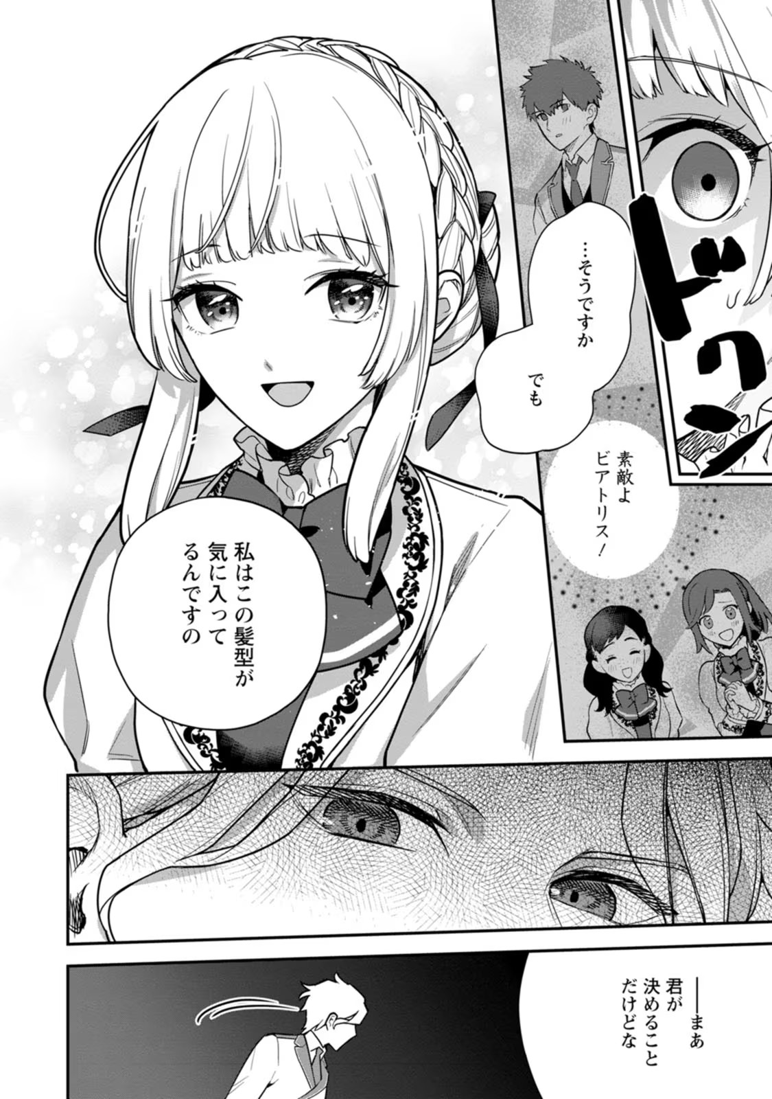 Kankei Kaizen wo Akiramete Kyori wo Oitara, Shiotaioudatta Konyakusha ga Karande Kuru you ni Narimashita - Chapter 3 - Page 16