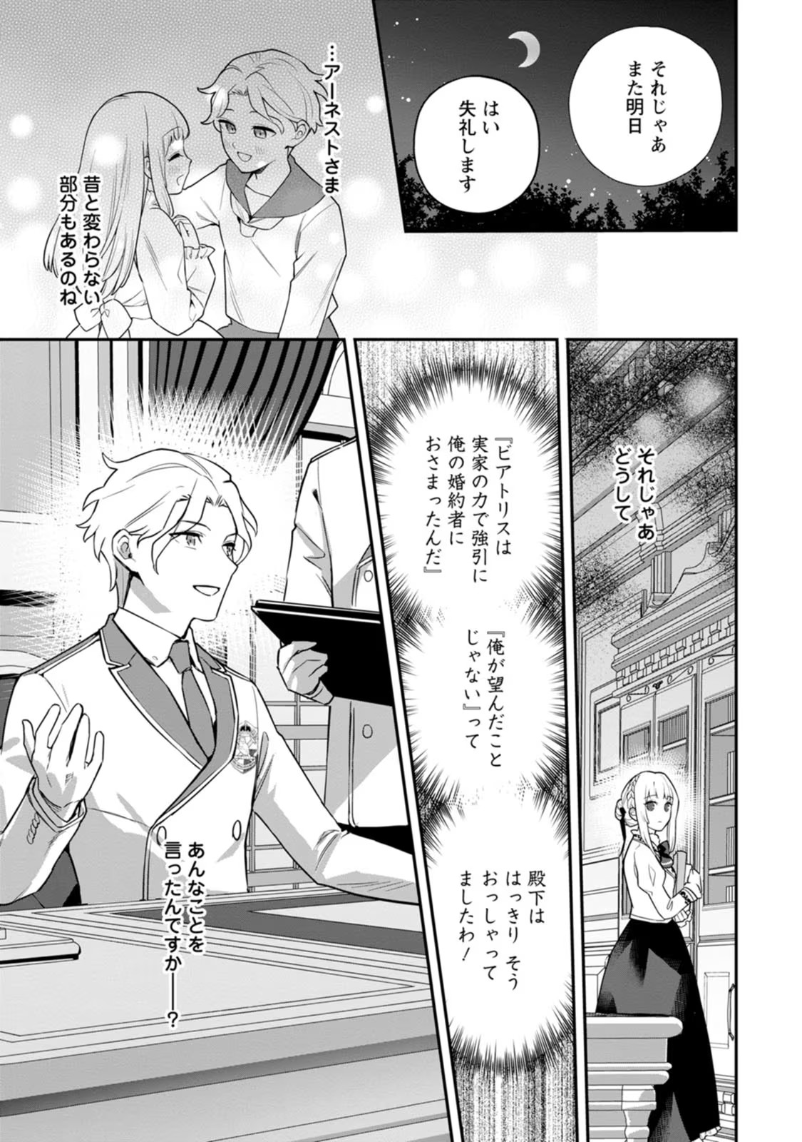 Kankei Kaizen wo Akiramete Kyori wo Oitara, Shiotaioudatta Konyakusha ga Karande Kuru you ni Narimashita - Chapter 3 - Page 17