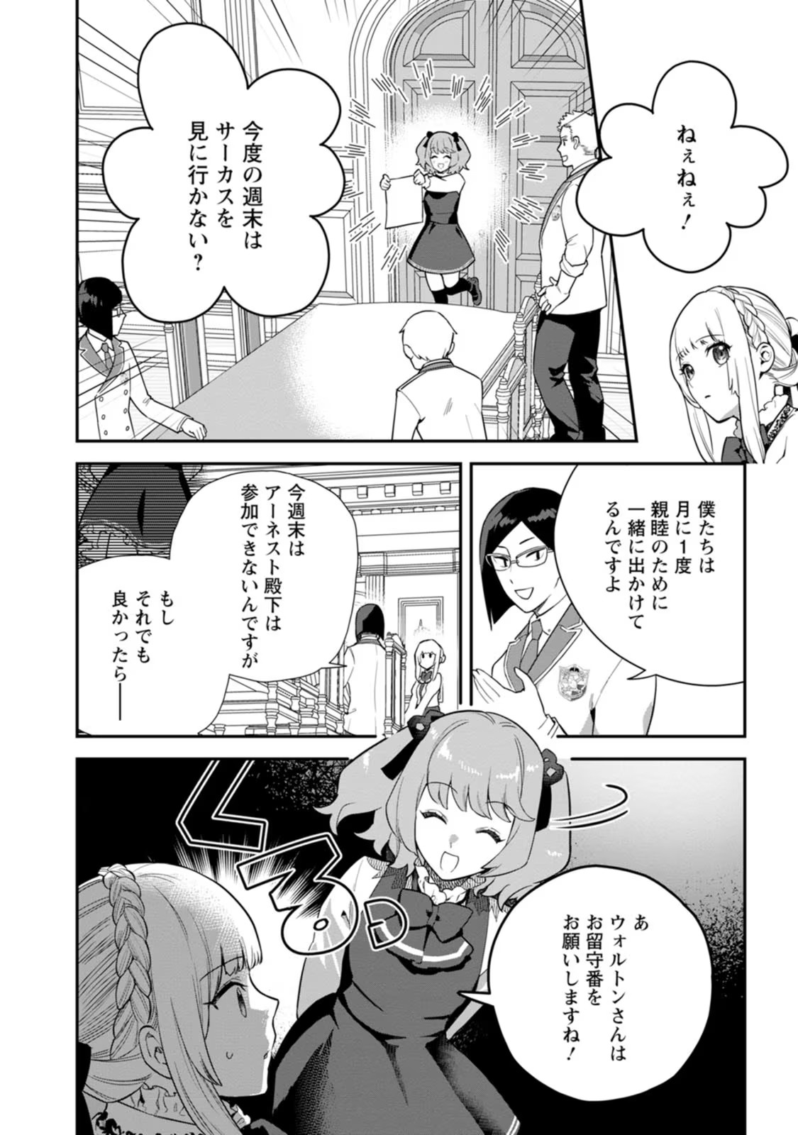 Kankei Kaizen wo Akiramete Kyori wo Oitara, Shiotaioudatta Konyakusha ga Karande Kuru you ni Narimashita - Chapter 3 - Page 18