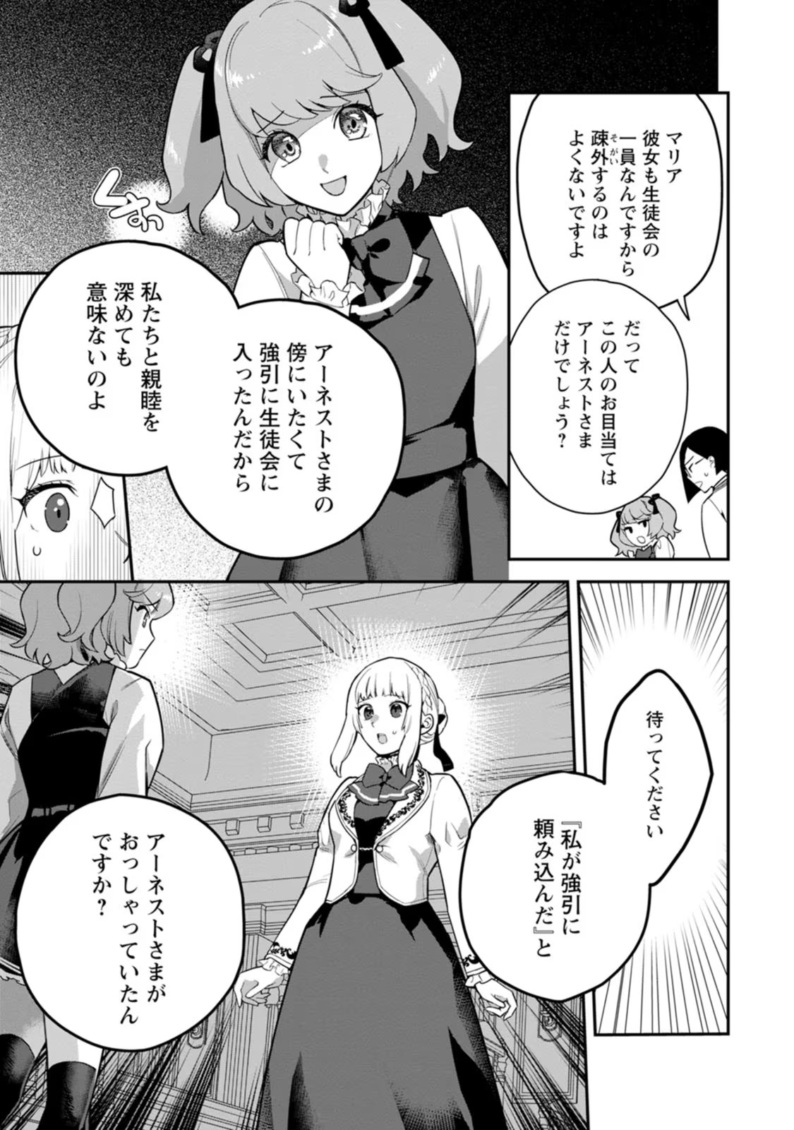 Kankei Kaizen wo Akiramete Kyori wo Oitara, Shiotaioudatta Konyakusha ga Karande Kuru you ni Narimashita - Chapter 3 - Page 19