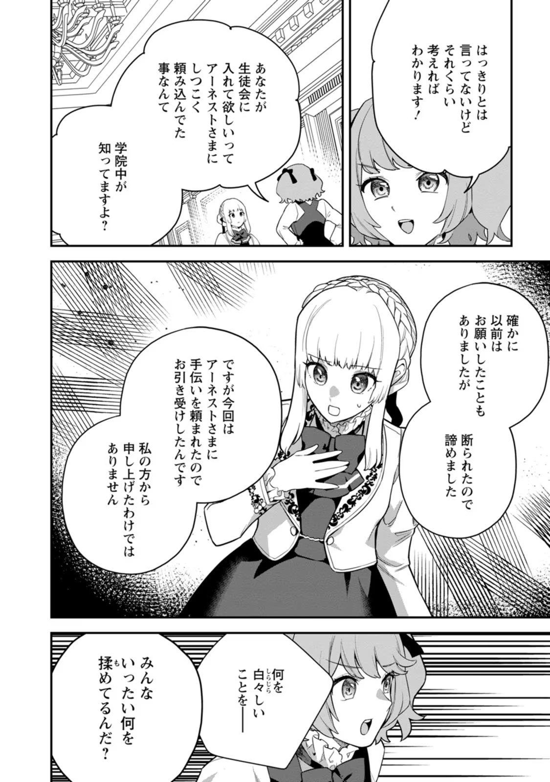 Kankei Kaizen wo Akiramete Kyori wo Oitara, Shiotaioudatta Konyakusha ga Karande Kuru you ni Narimashita - Chapter 3 - Page 20