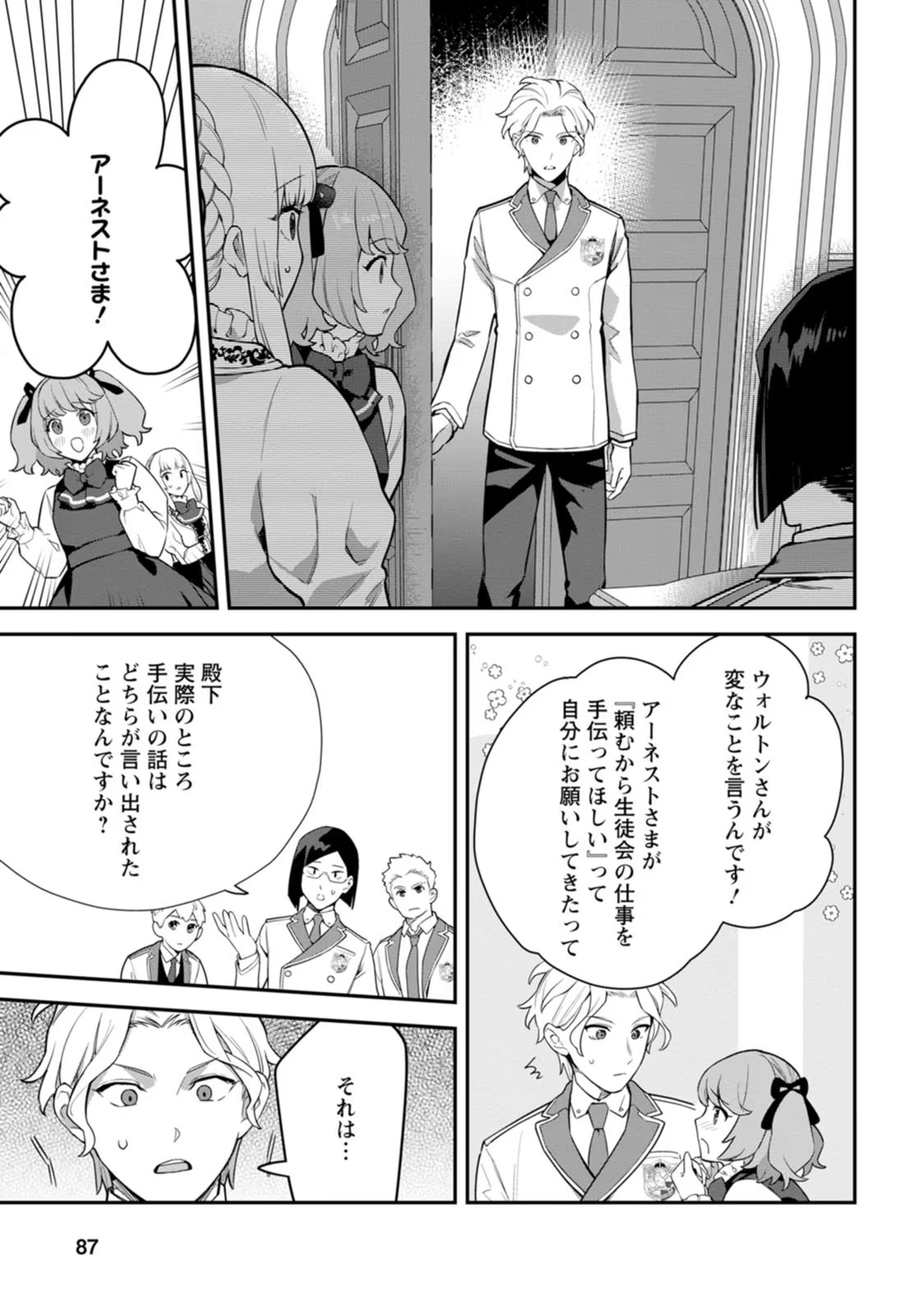 Kankei Kaizen wo Akiramete Kyori wo Oitara, Shiotaioudatta Konyakusha ga Karande Kuru you ni Narimashita - Chapter 3 - Page 21