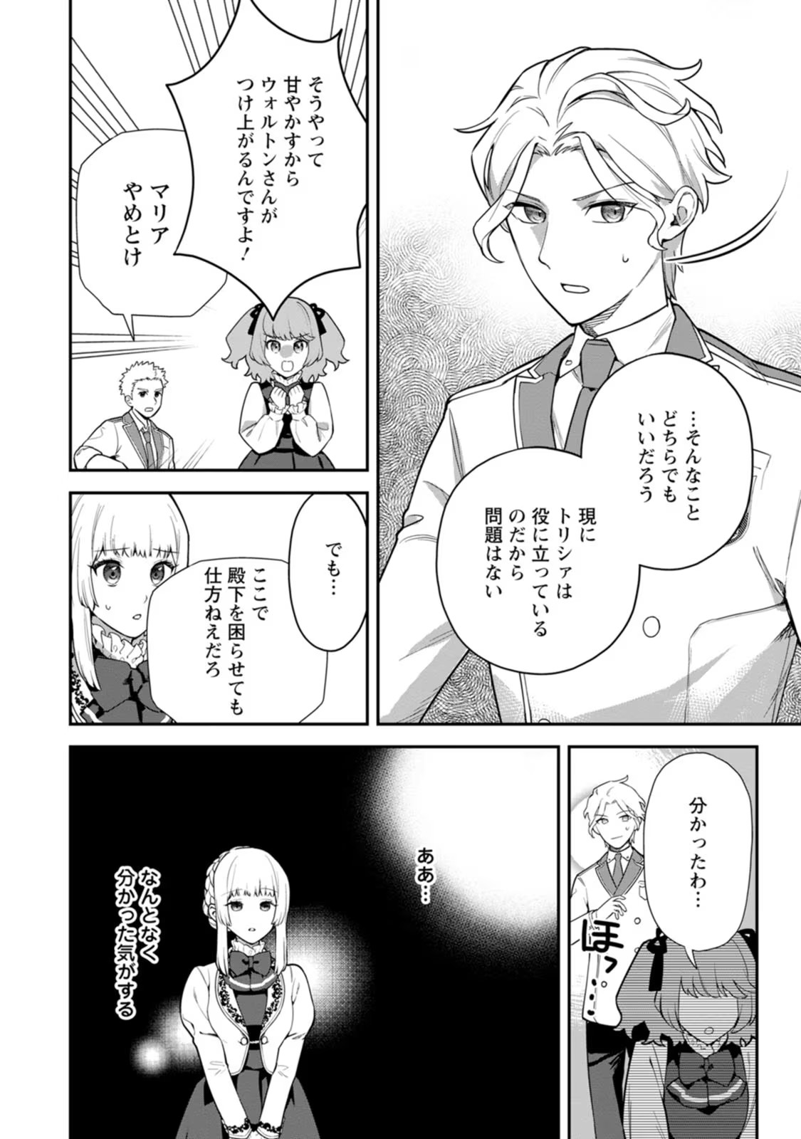 Kankei Kaizen wo Akiramete Kyori wo Oitara, Shiotaioudatta Konyakusha ga Karande Kuru you ni Narimashita - Chapter 3 - Page 22