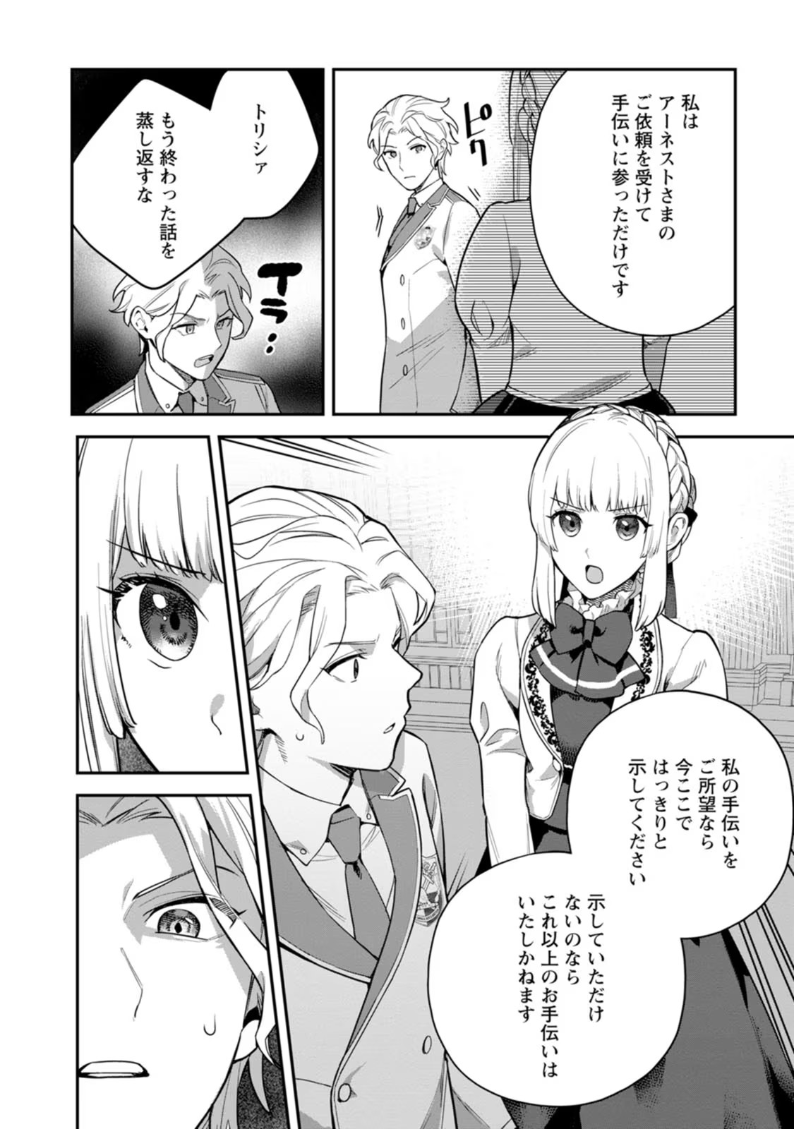 Kankei Kaizen wo Akiramete Kyori wo Oitara, Shiotaioudatta Konyakusha ga Karande Kuru you ni Narimashita - Chapter 3 - Page 24