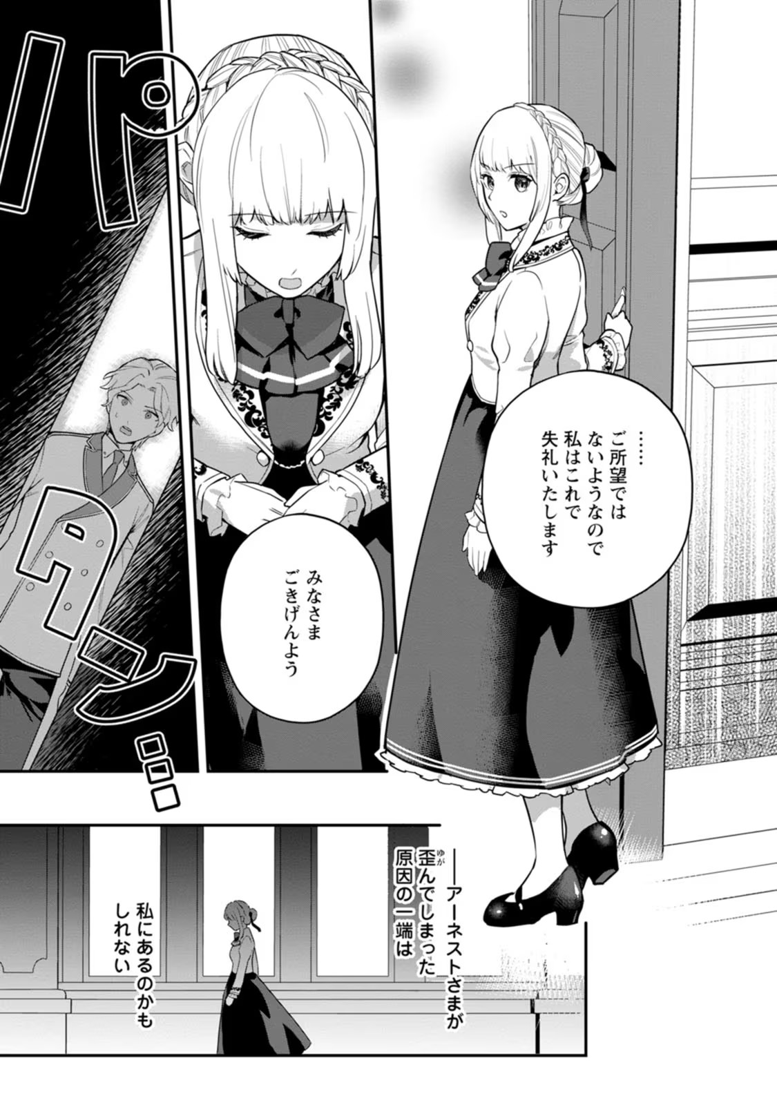 Kankei Kaizen wo Akiramete Kyori wo Oitara, Shiotaioudatta Konyakusha ga Karande Kuru you ni Narimashita - Chapter 3 - Page 25