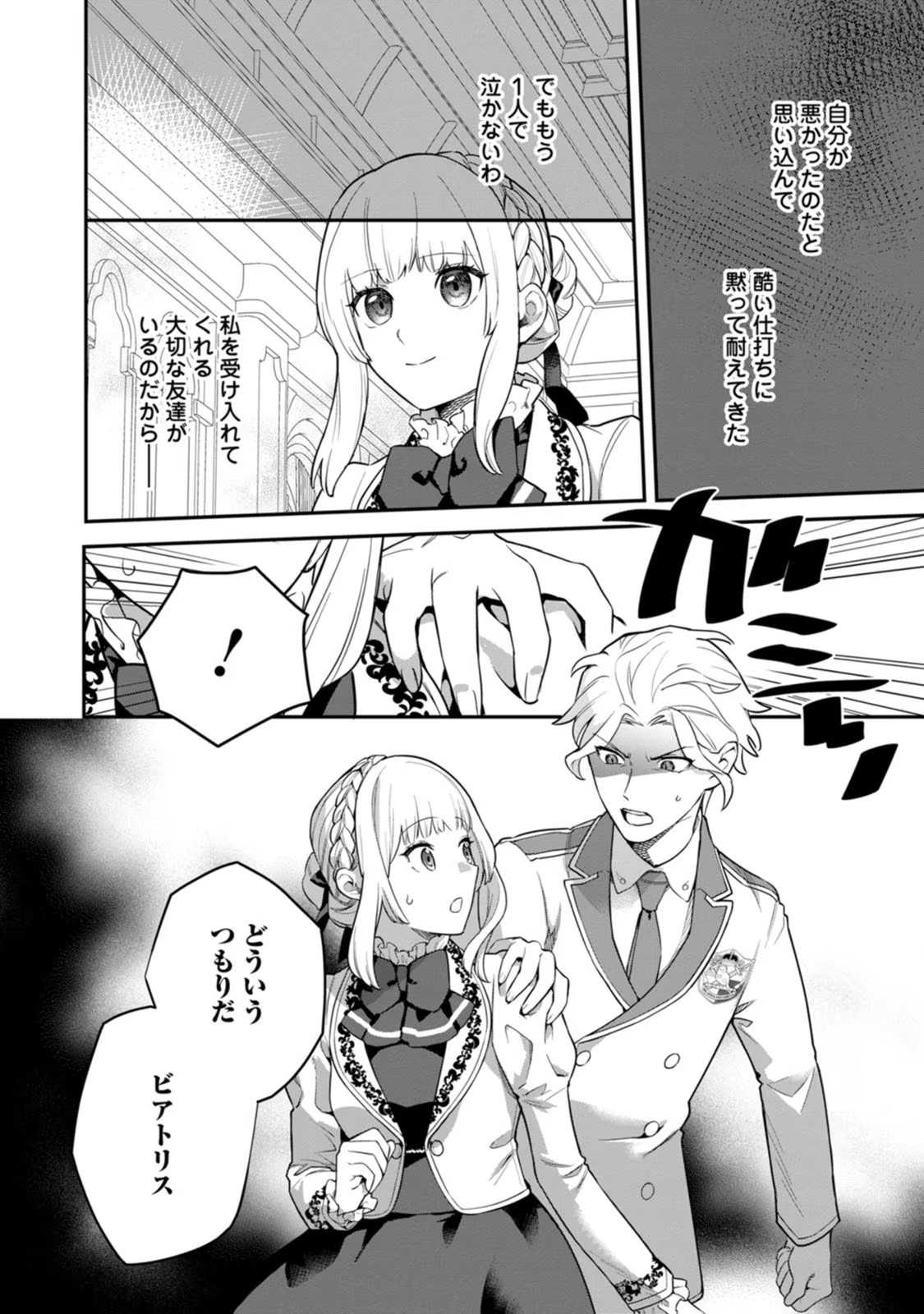 Kankei Kaizen wo Akiramete Kyori wo Oitara, Shiotaioudatta Konyakusha ga Karande Kuru you ni Narimashita - Chapter 3 - Page 26