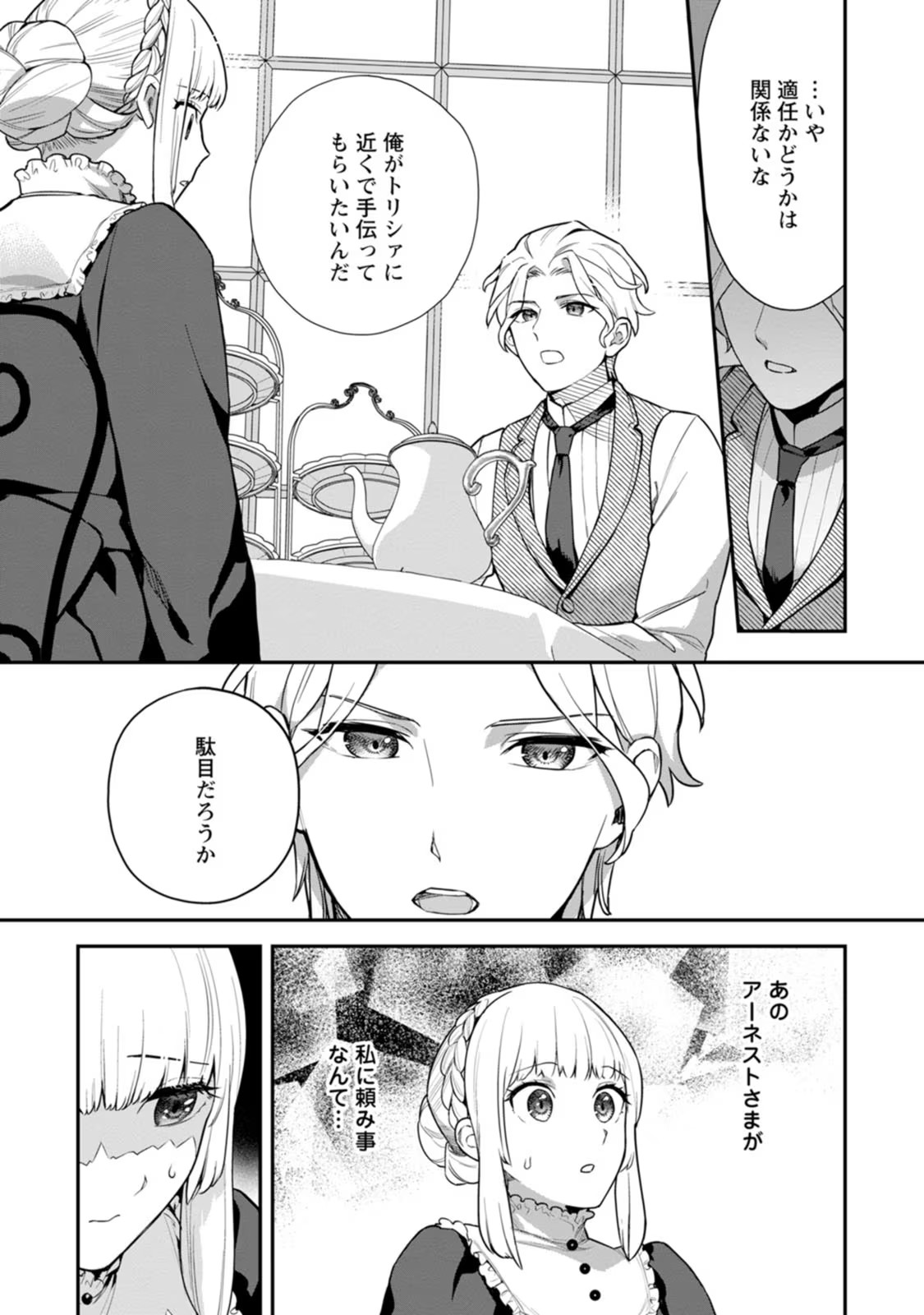 Kankei Kaizen wo Akiramete Kyori wo Oitara, Shiotaioudatta Konyakusha ga Karande Kuru you ni Narimashita - Chapter 3 - Page 3