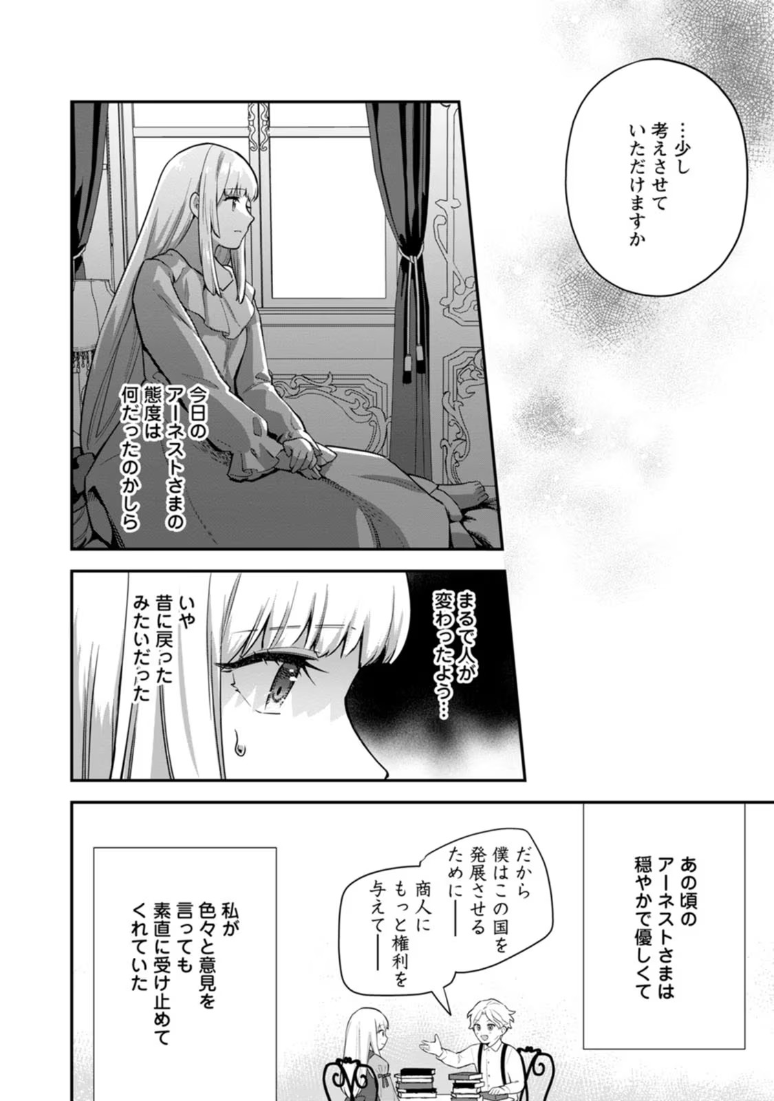 Kankei Kaizen wo Akiramete Kyori wo Oitara, Shiotaioudatta Konyakusha ga Karande Kuru you ni Narimashita - Chapter 3 - Page 4