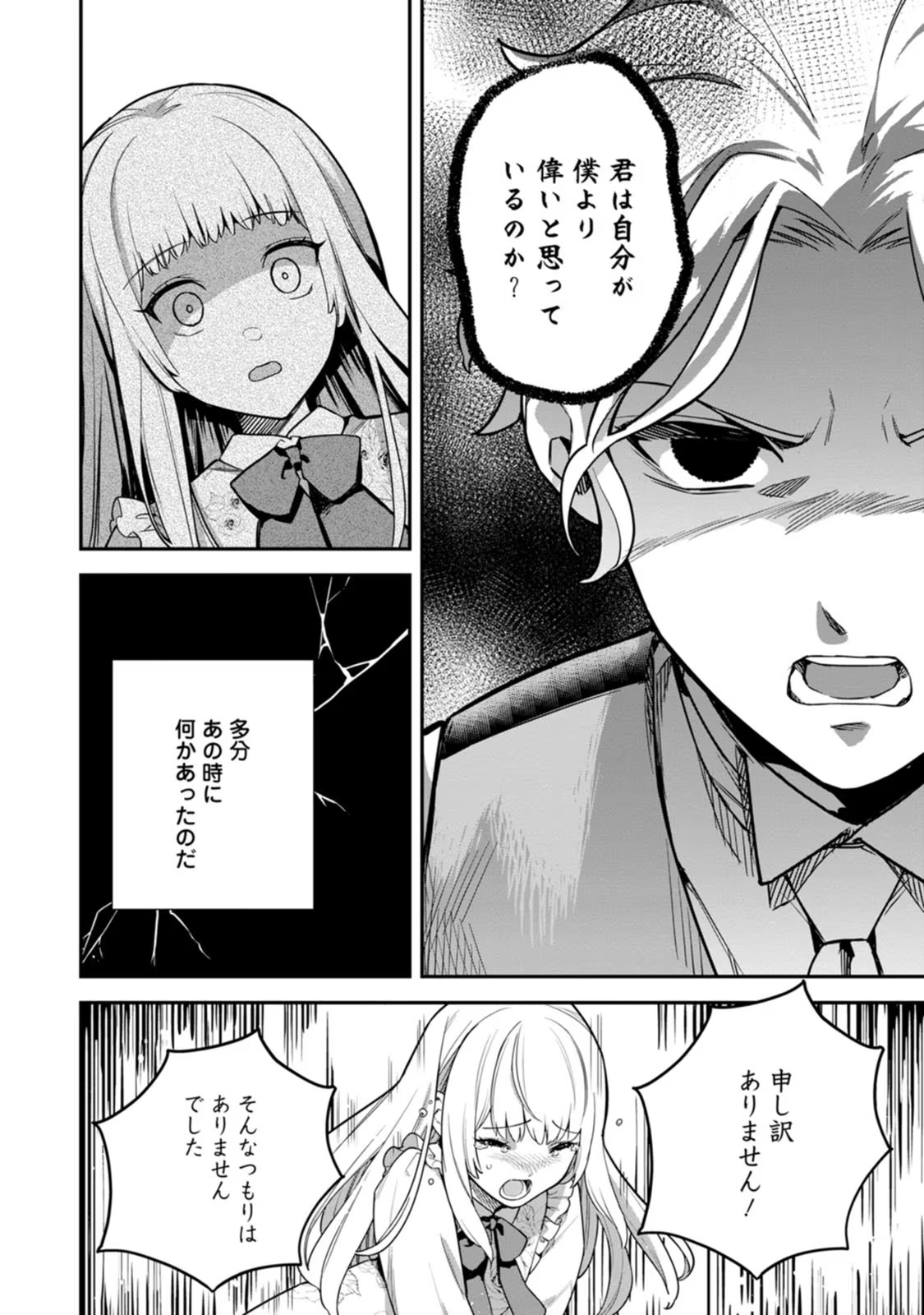 Kankei Kaizen wo Akiramete Kyori wo Oitara, Shiotaioudatta Konyakusha ga Karande Kuru you ni Narimashita - Chapter 3 - Page 6