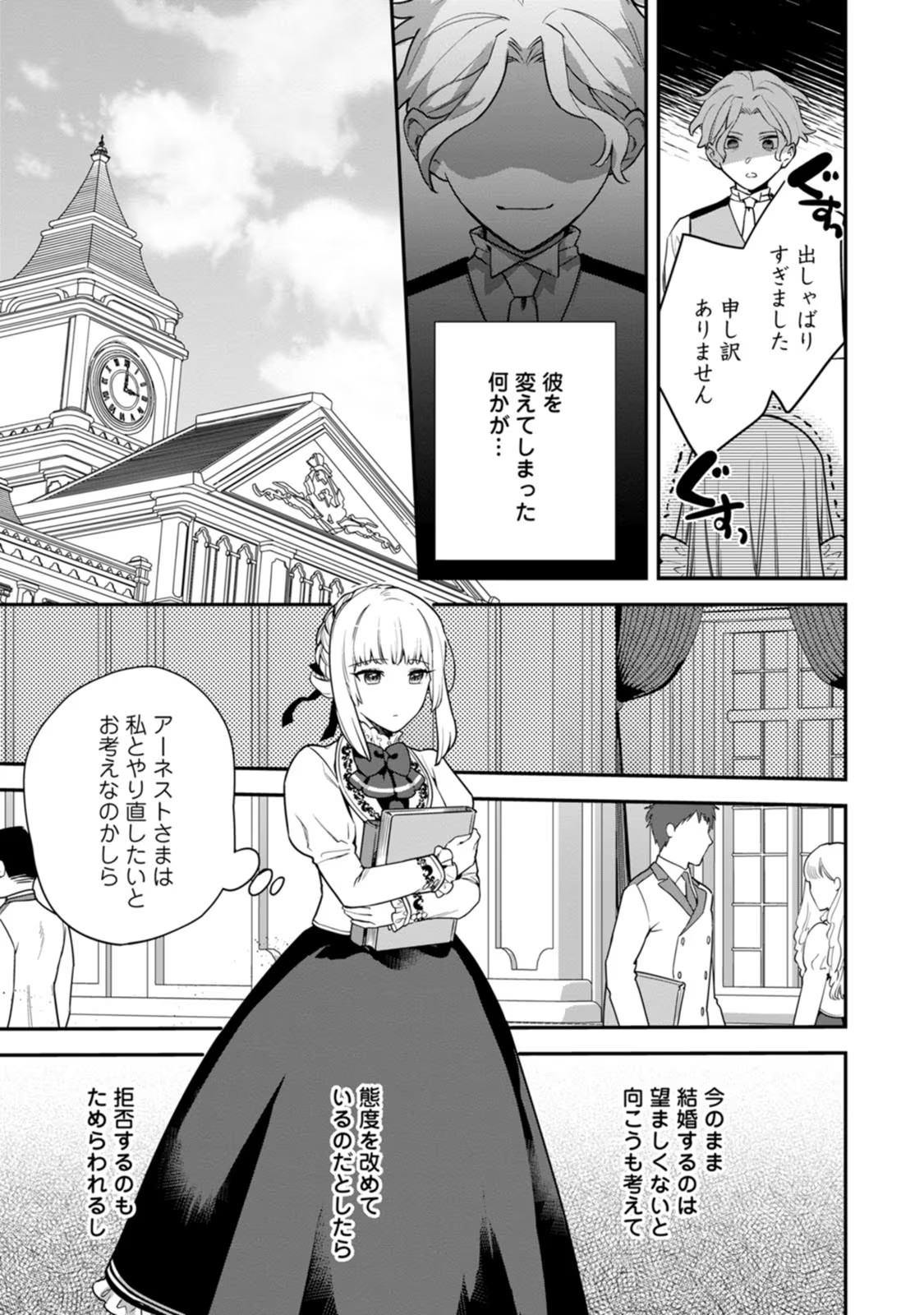 Kankei Kaizen wo Akiramete Kyori wo Oitara, Shiotaioudatta Konyakusha ga Karande Kuru you ni Narimashita - Chapter 3 - Page 7