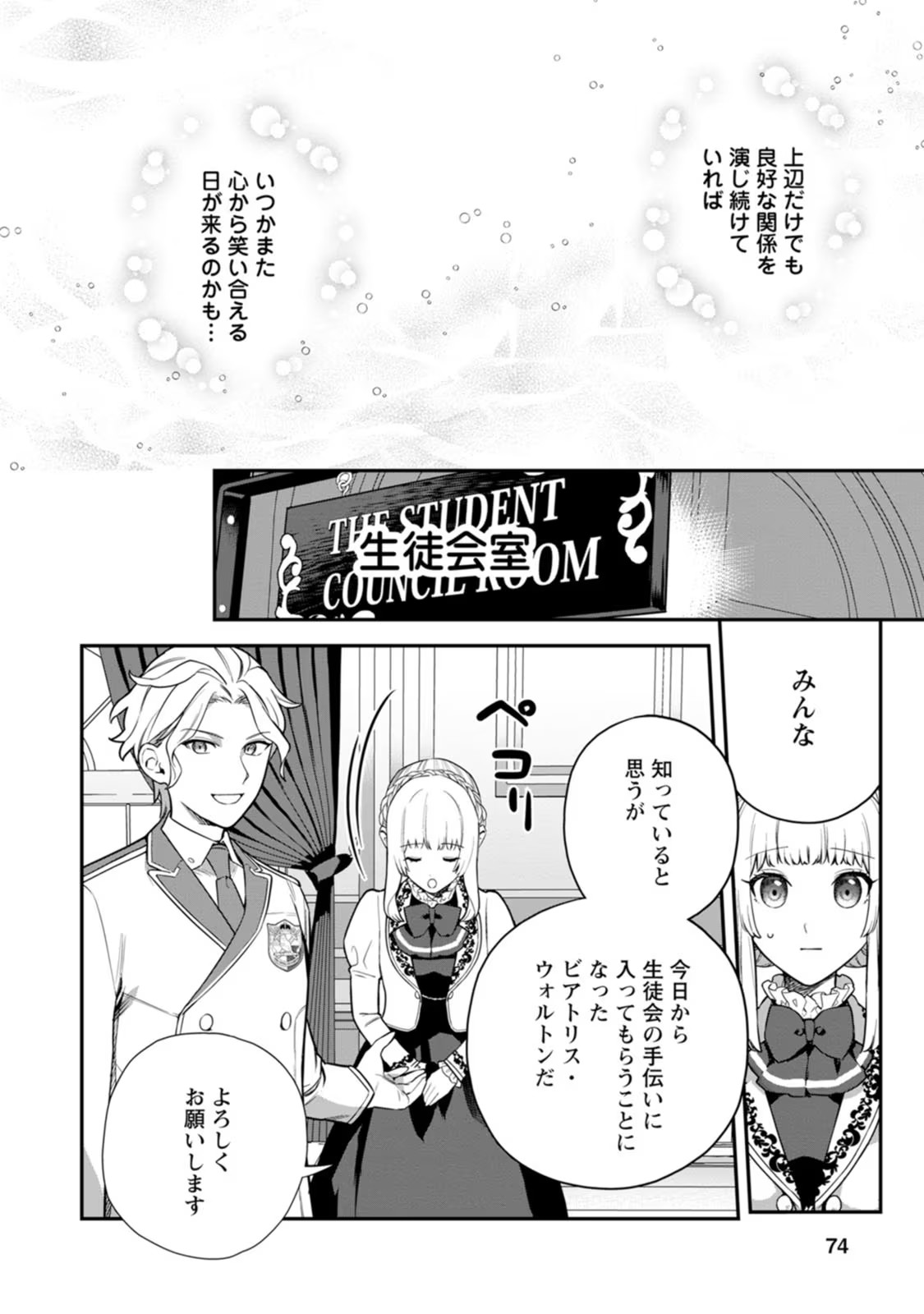 Kankei Kaizen wo Akiramete Kyori wo Oitara, Shiotaioudatta Konyakusha ga Karande Kuru you ni Narimashita - Chapter 3 - Page 8