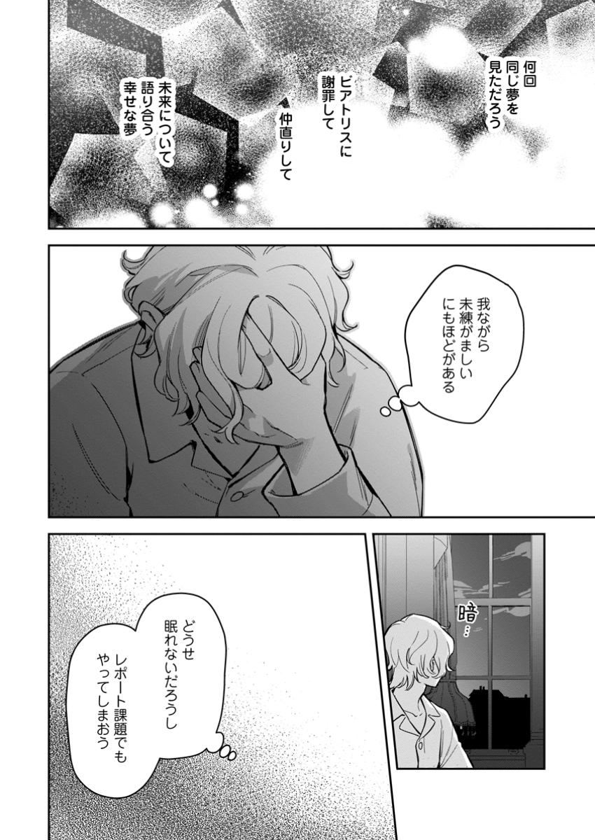 Kankei Kaizen wo Akiramete Kyori wo Oitara, Shiotaioudatta Konyakusha ga Karande Kuru you ni Narimashita - Chapter 30.1 - Page 4