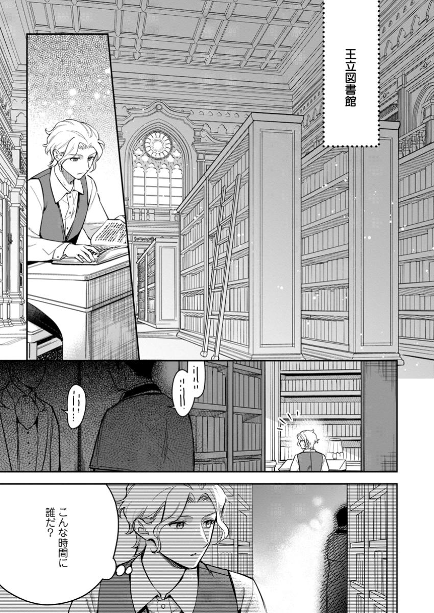 Kankei Kaizen wo Akiramete Kyori wo Oitara, Shiotaioudatta Konyakusha ga Karande Kuru you ni Narimashita - Chapter 30.1 - Page 5