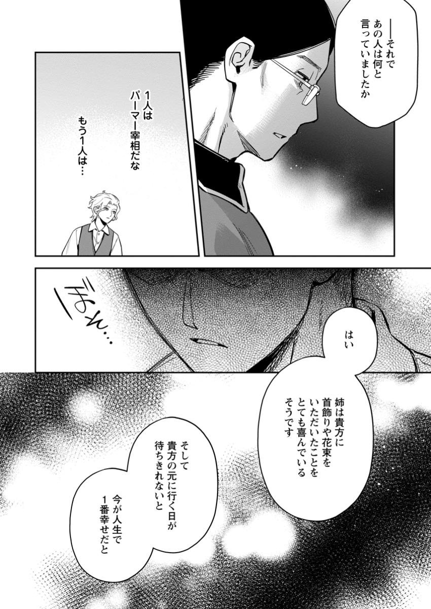 Kankei Kaizen wo Akiramete Kyori wo Oitara, Shiotaioudatta Konyakusha ga Karande Kuru you ni Narimashita - Chapter 30.1 - Page 6