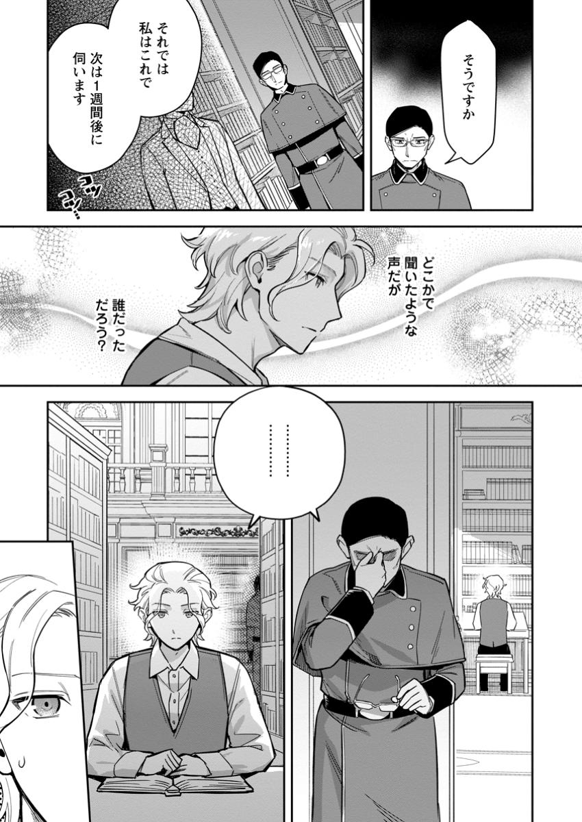 Kankei Kaizen wo Akiramete Kyori wo Oitara, Shiotaioudatta Konyakusha ga Karande Kuru you ni Narimashita - Chapter 30.1 - Page 7