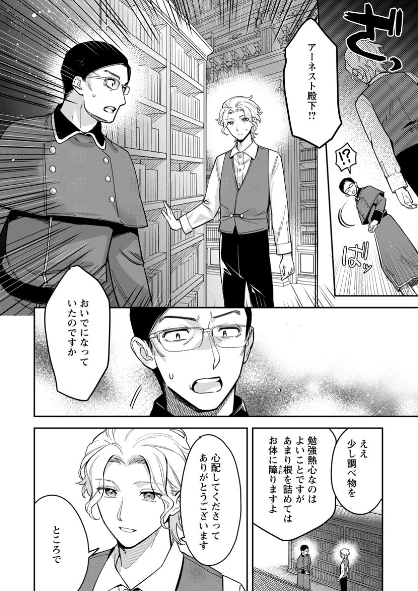 Kankei Kaizen wo Akiramete Kyori wo Oitara, Shiotaioudatta Konyakusha ga Karande Kuru you ni Narimashita - Chapter 30.1 - Page 8