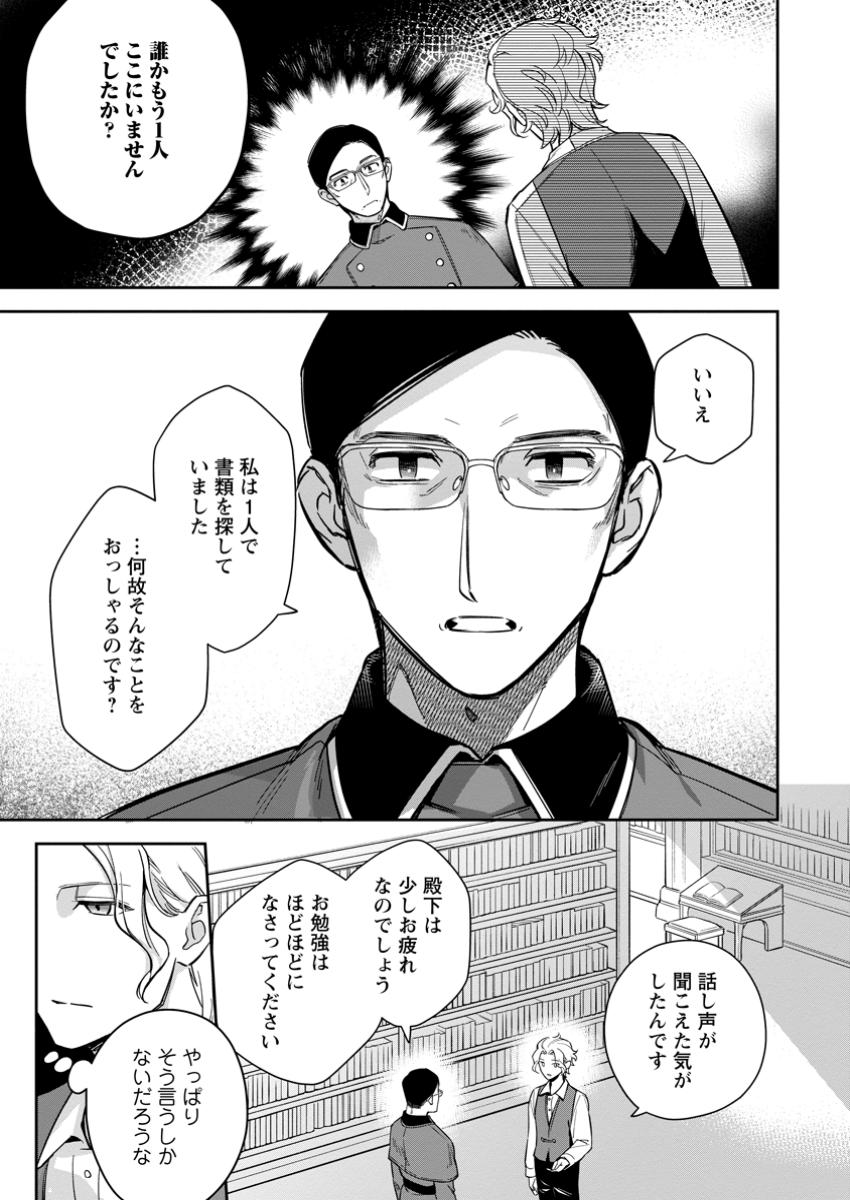 Kankei Kaizen wo Akiramete Kyori wo Oitara, Shiotaioudatta Konyakusha ga Karande Kuru you ni Narimashita - Chapter 30.1 - Page 9