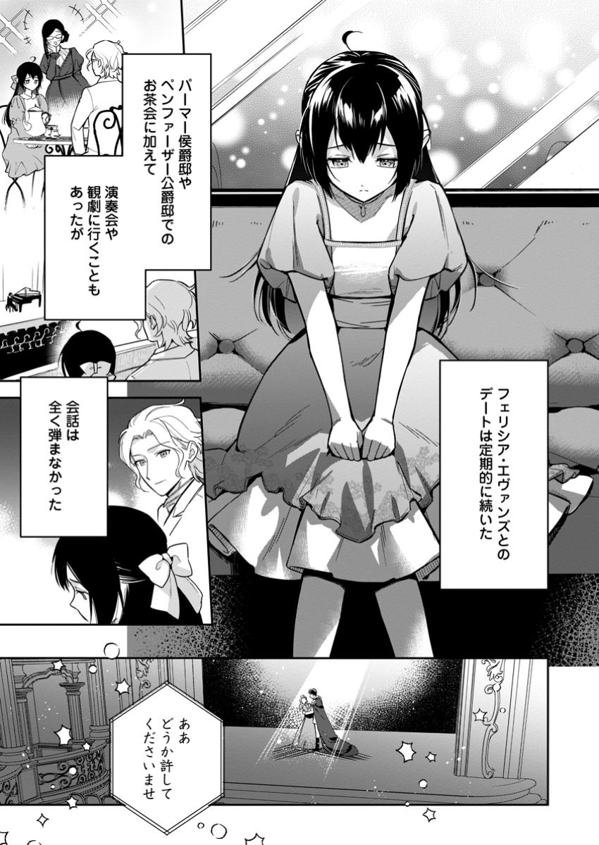 Kankei Kaizen wo Akiramete Kyori wo Oitara, Shiotaioudatta Konyakusha ga Karande Kuru you ni Narimashita - Chapter 30.2 - Page 1