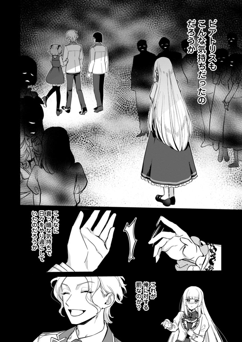 Kankei Kaizen wo Akiramete Kyori wo Oitara, Shiotaioudatta Konyakusha ga Karande Kuru you ni Narimashita - Chapter 30.2 - Page 10