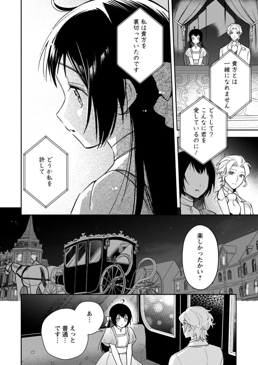 Kankei Kaizen wo Akiramete Kyori wo Oitara, Shiotaioudatta Konyakusha ga Karande Kuru you ni Narimashita - Chapter 30.2 - Page 2