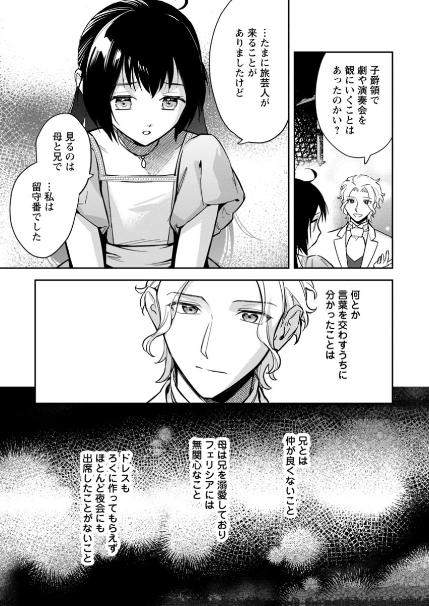 Kankei Kaizen wo Akiramete Kyori wo Oitara, Shiotaioudatta Konyakusha ga Karande Kuru you ni Narimashita - Chapter 30.2 - Page 3