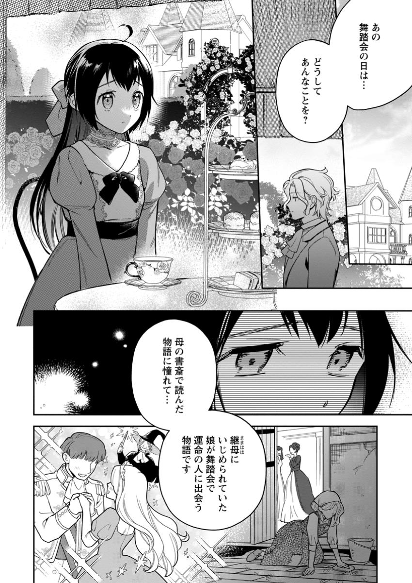 Kankei Kaizen wo Akiramete Kyori wo Oitara, Shiotaioudatta Konyakusha ga Karande Kuru you ni Narimashita - Chapter 30.2 - Page 4