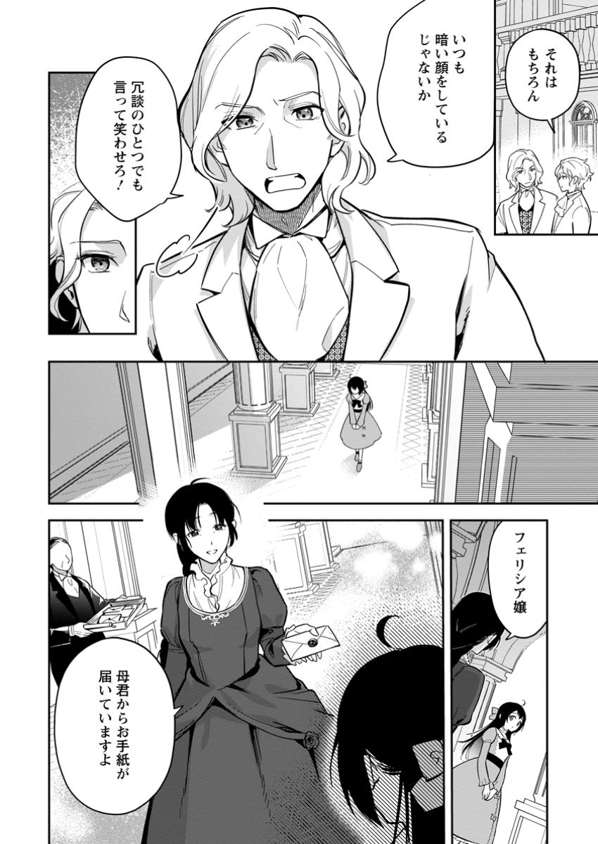 Kankei Kaizen wo Akiramete Kyori wo Oitara, Shiotaioudatta Konyakusha ga Karande Kuru you ni Narimashita - Chapter 30.2 - Page 6