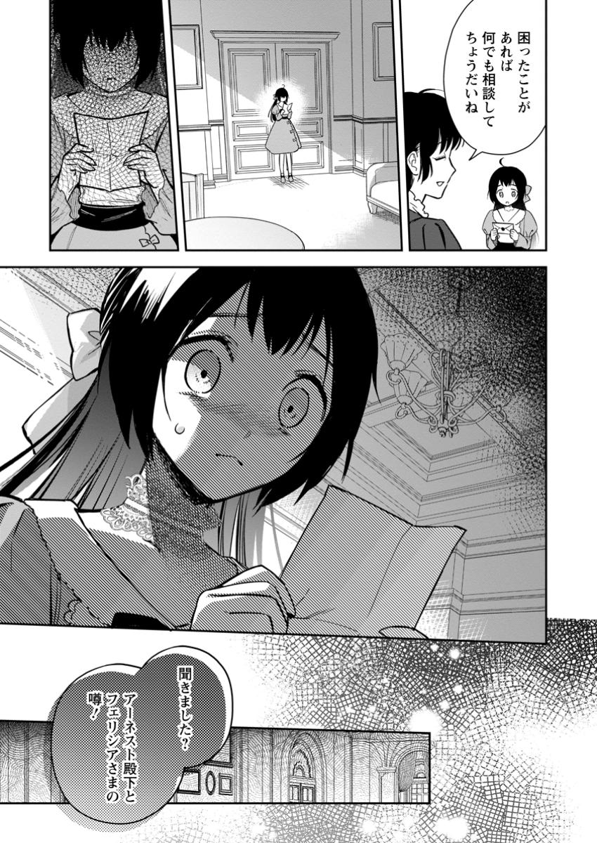 Kankei Kaizen wo Akiramete Kyori wo Oitara, Shiotaioudatta Konyakusha ga Karande Kuru you ni Narimashita - Chapter 30.2 - Page 7