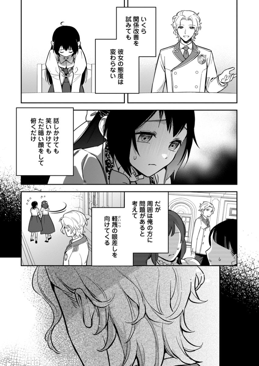 Kankei Kaizen wo Akiramete Kyori wo Oitara, Shiotaioudatta Konyakusha ga Karande Kuru you ni Narimashita - Chapter 30.2 - Page 9