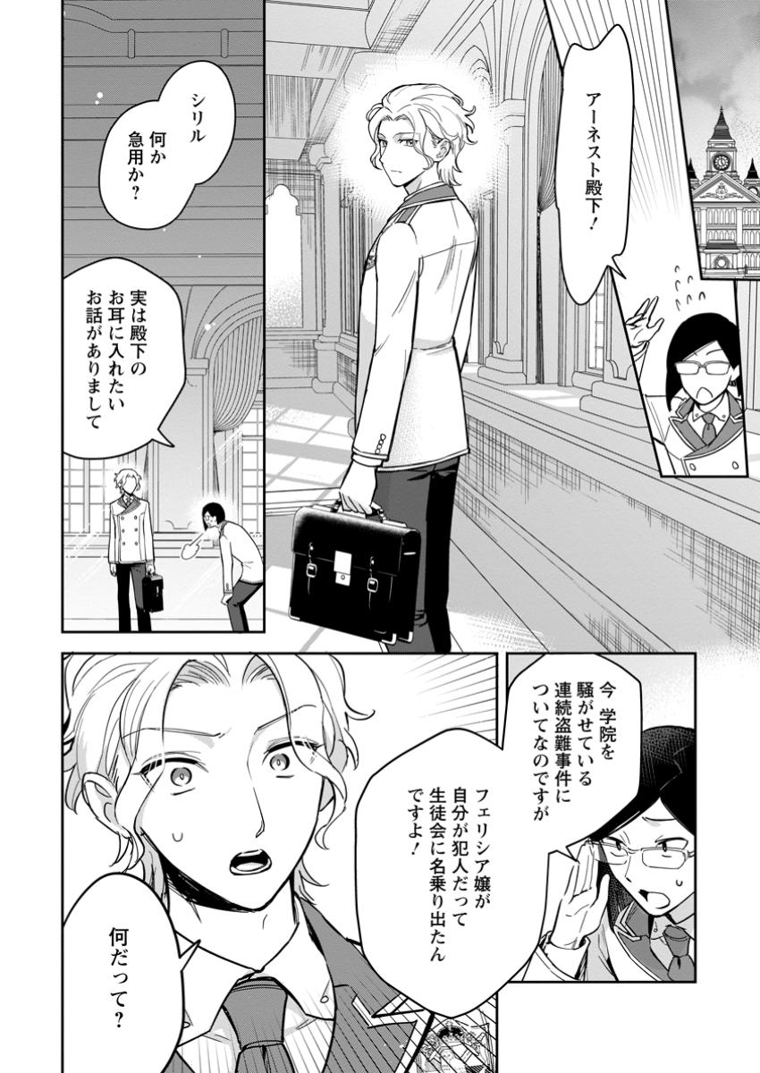 Kankei Kaizen wo Akiramete Kyori wo Oitara, Shiotaioudatta Konyakusha ga Karande Kuru you ni Narimashita - Chapter 30.3 - Page 2