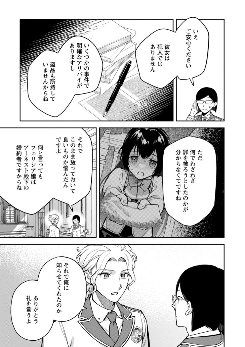 Kankei Kaizen wo Akiramete Kyori wo Oitara, Shiotaioudatta Konyakusha ga Karande Kuru you ni Narimashita - Chapter 30.3 - Page 3