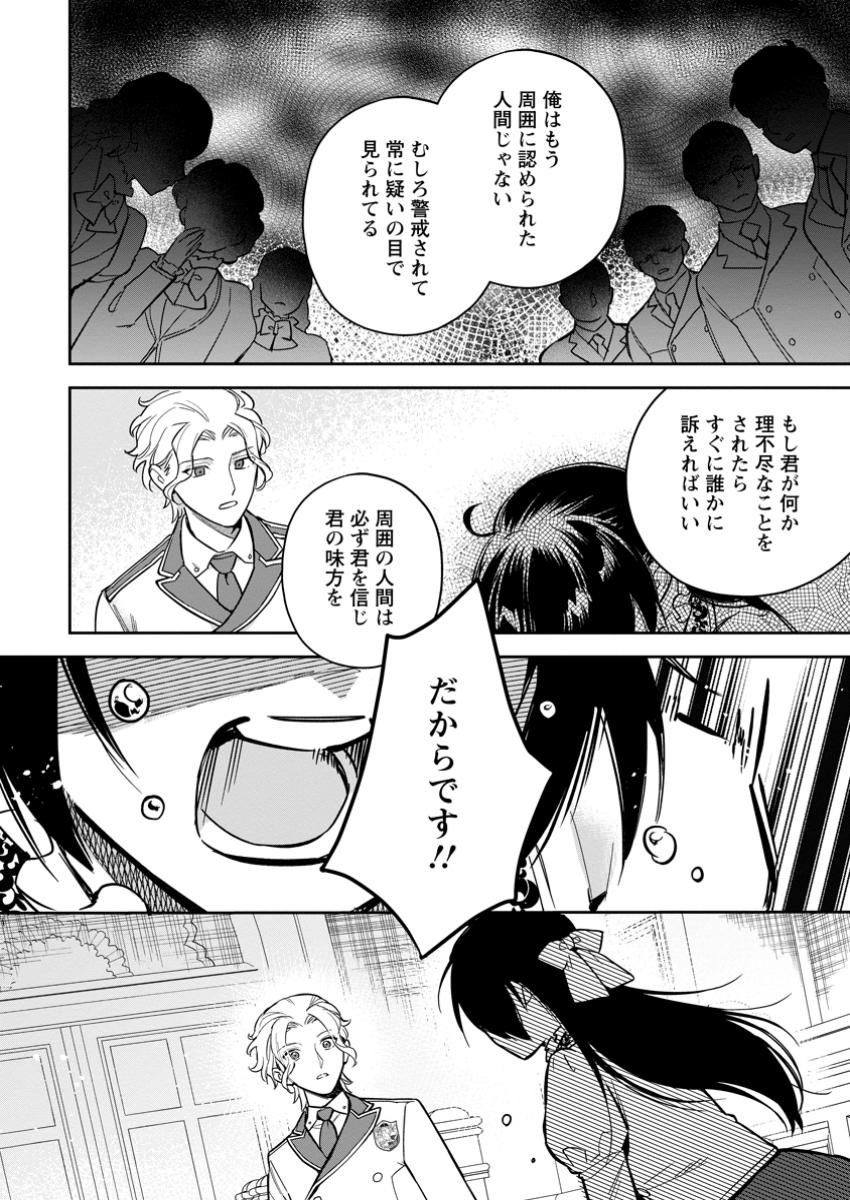 Kankei Kaizen wo Akiramete Kyori wo Oitara, Shiotaioudatta Konyakusha ga Karande Kuru you ni Narimashita - Chapter 30.3 - Page 8