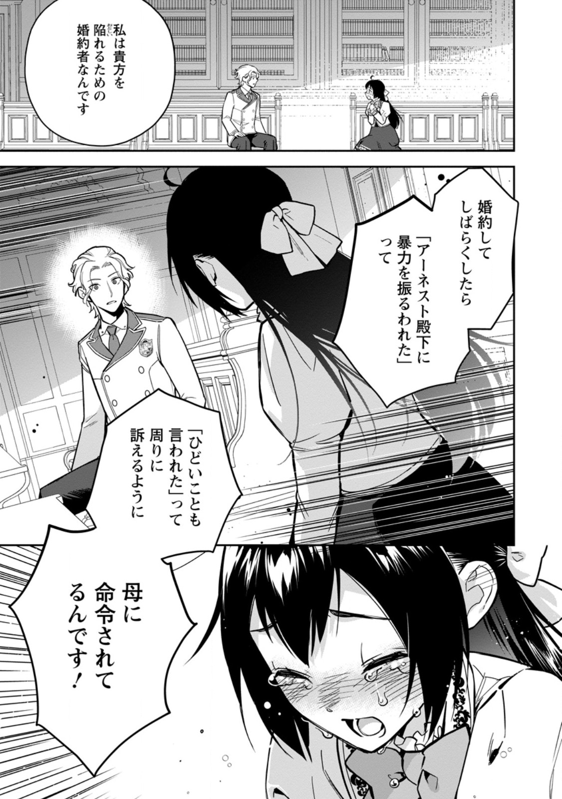 Kankei Kaizen wo Akiramete Kyori wo Oitara, Shiotaioudatta Konyakusha ga Karande Kuru you ni Narimashita - Chapter 31.1 - Page 1