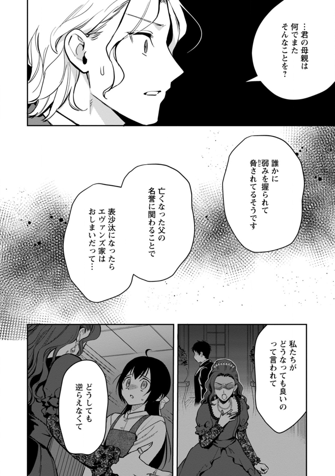 Kankei Kaizen wo Akiramete Kyori wo Oitara, Shiotaioudatta Konyakusha ga Karande Kuru you ni Narimashita - Chapter 31.1 - Page 4