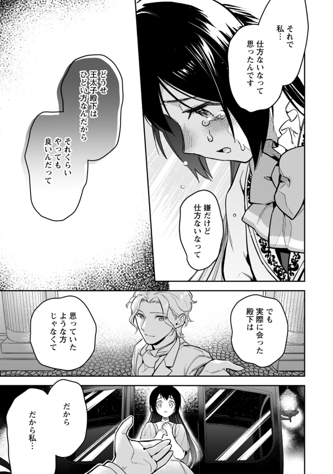 Kankei Kaizen wo Akiramete Kyori wo Oitara, Shiotaioudatta Konyakusha ga Karande Kuru you ni Narimashita - Chapter 31.1 - Page 5