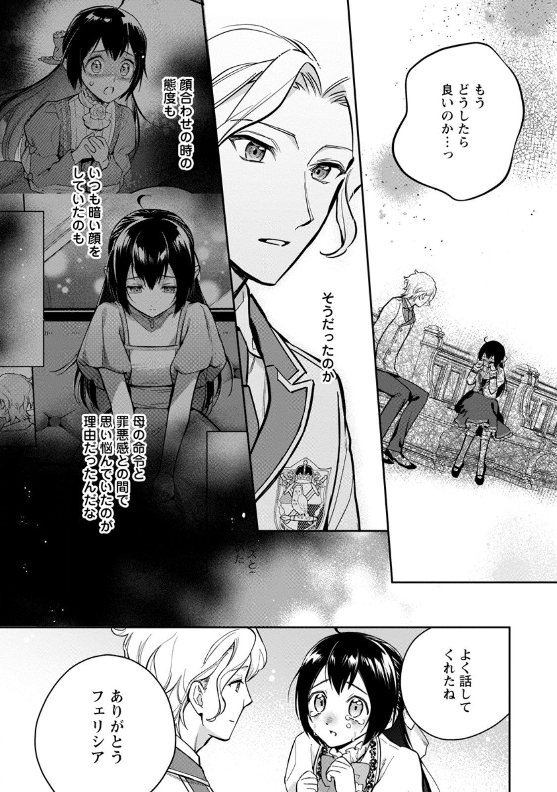 Kankei Kaizen wo Akiramete Kyori wo Oitara, Shiotaioudatta Konyakusha ga Karande Kuru you ni Narimashita - Chapter 31.1 - Page 6