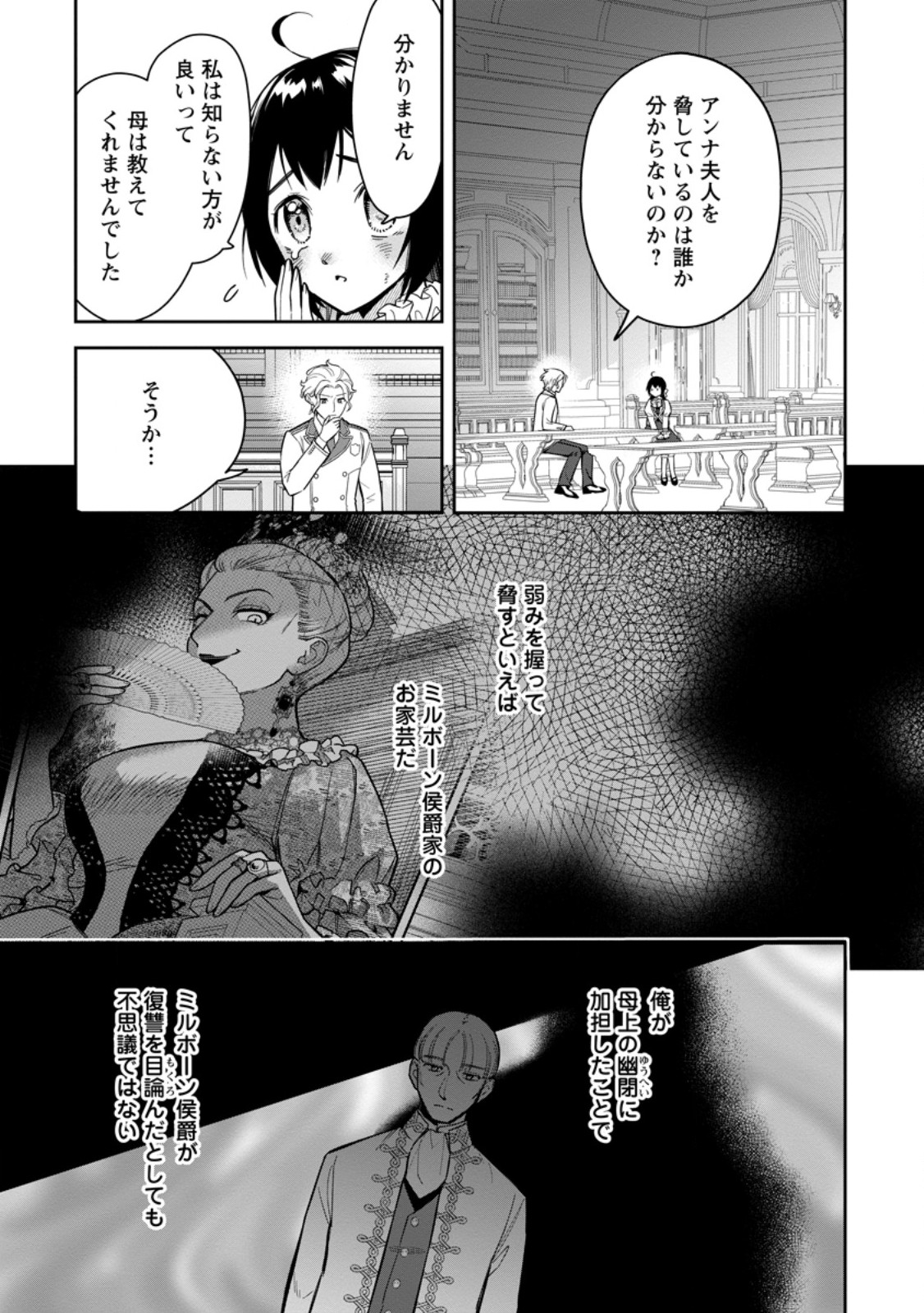 Kankei Kaizen wo Akiramete Kyori wo Oitara, Shiotaioudatta Konyakusha ga Karande Kuru you ni Narimashita - Chapter 31.1 - Page 7