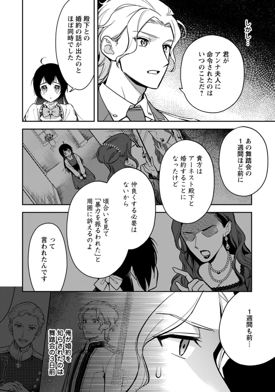 Kankei Kaizen wo Akiramete Kyori wo Oitara, Shiotaioudatta Konyakusha ga Karande Kuru you ni Narimashita - Chapter 31.1 - Page 8