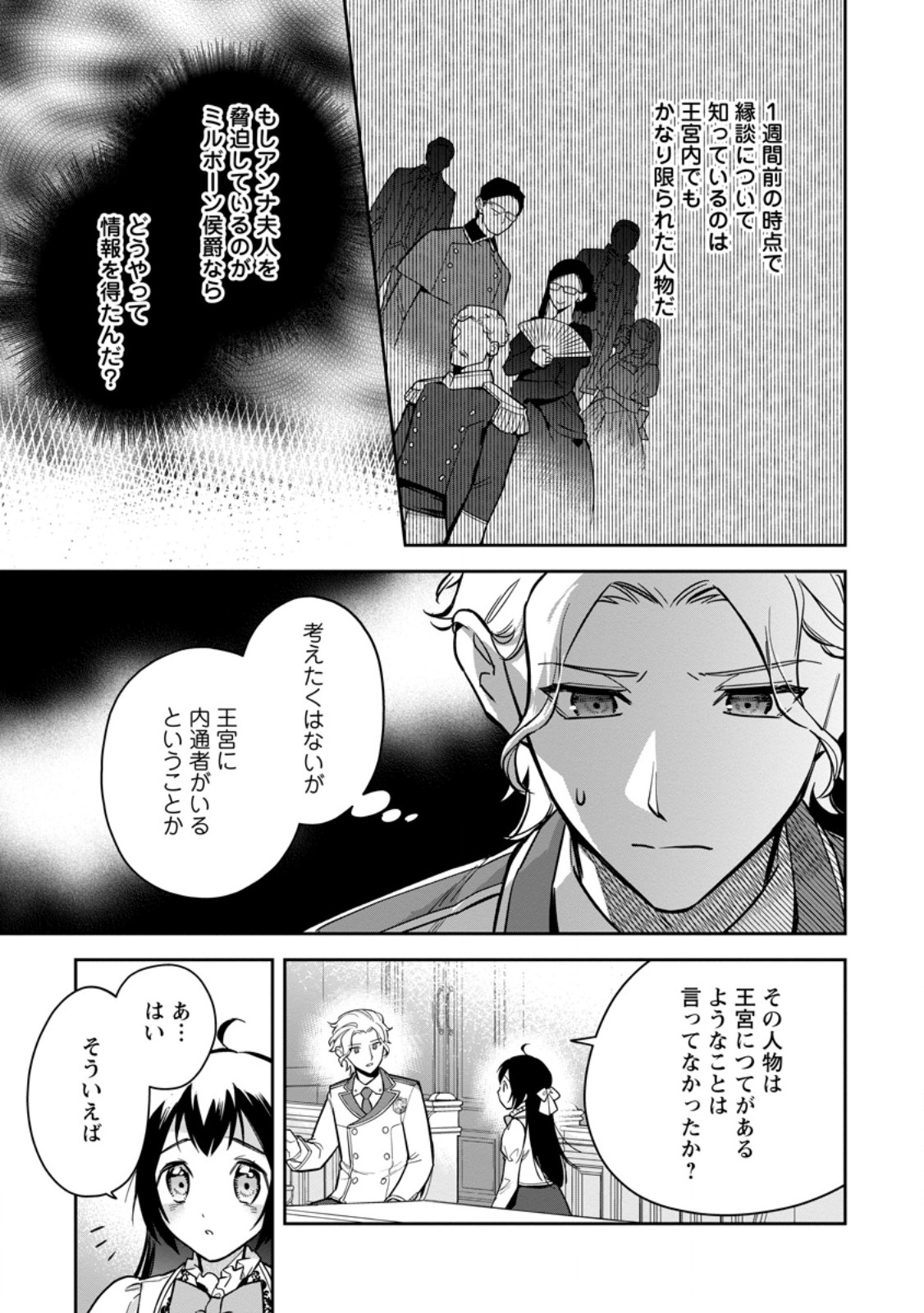 Kankei Kaizen wo Akiramete Kyori wo Oitara, Shiotaioudatta Konyakusha ga Karande Kuru you ni Narimashita - Chapter 31.1 - Page 9