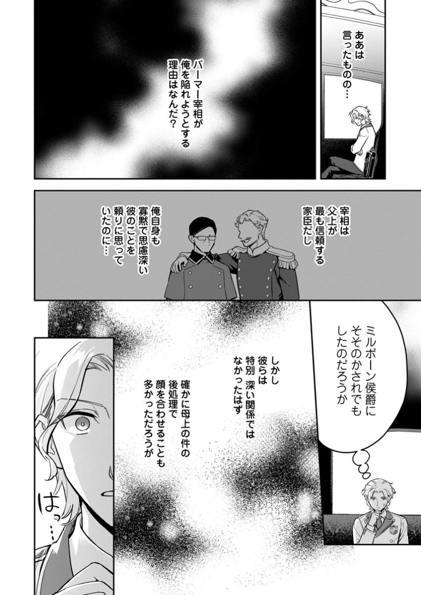 Kankei Kaizen wo Akiramete Kyori wo Oitara, Shiotaioudatta Konyakusha ga Karande Kuru you ni Narimashita - Chapter 31.2 - Page 1