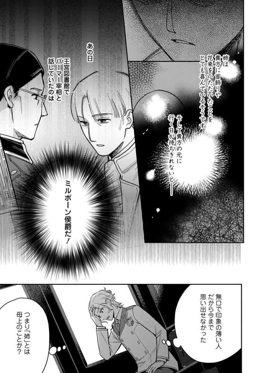 Kankei Kaizen wo Akiramete Kyori wo Oitara, Shiotaioudatta Konyakusha ga Karande Kuru you ni Narimashita - Chapter 31.2 - Page 2