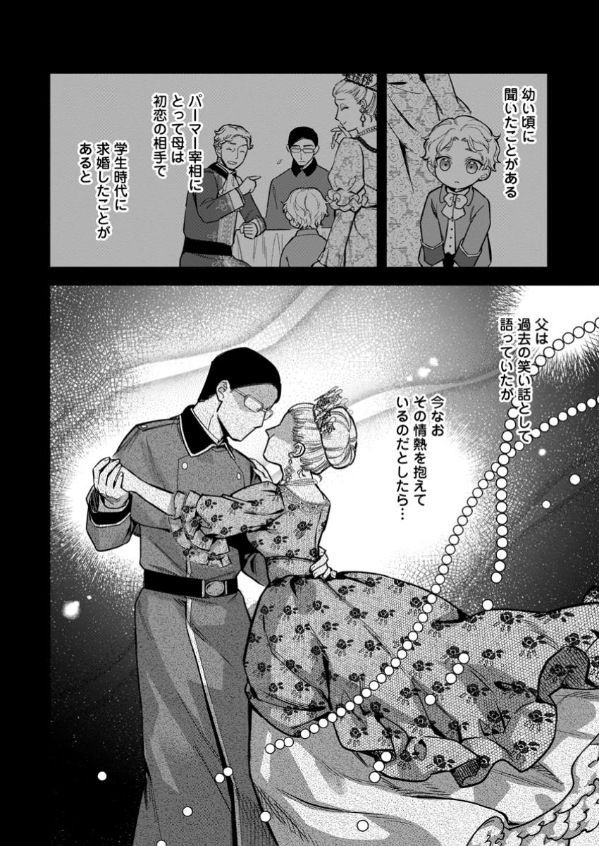 Kankei Kaizen wo Akiramete Kyori wo Oitara, Shiotaioudatta Konyakusha ga Karande Kuru you ni Narimashita - Chapter 31.2 - Page 3