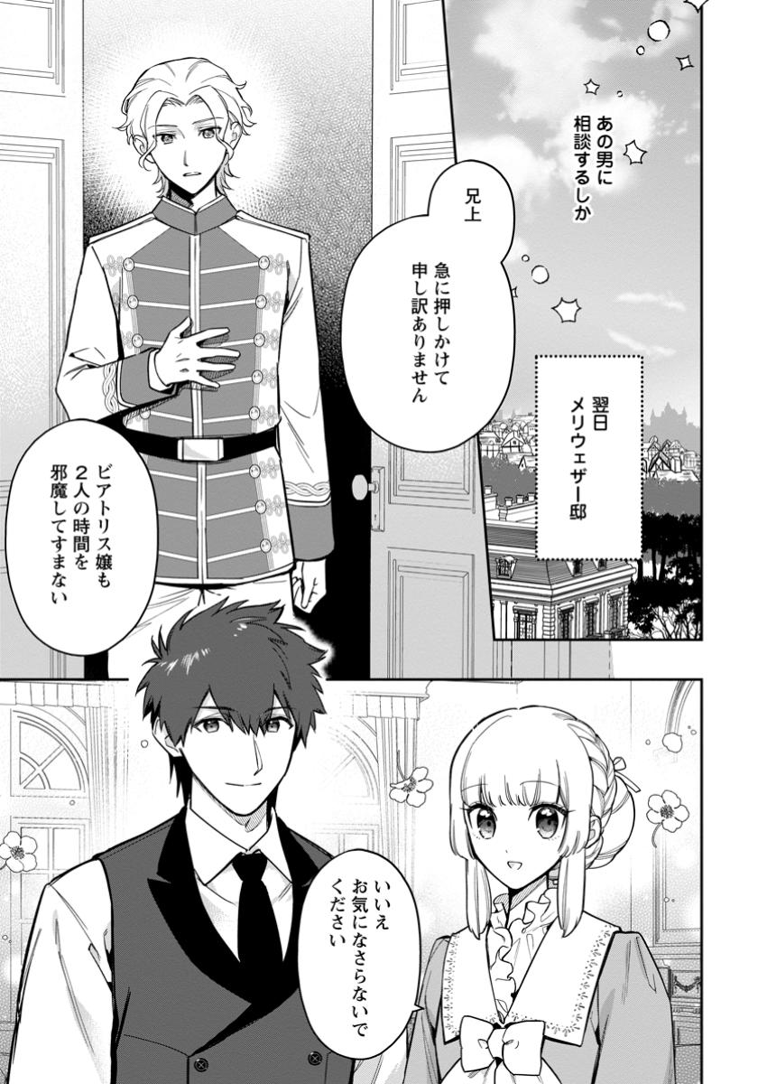 Kankei Kaizen wo Akiramete Kyori wo Oitara, Shiotaioudatta Konyakusha ga Karande Kuru you ni Narimashita - Chapter 31.2 - Page 6